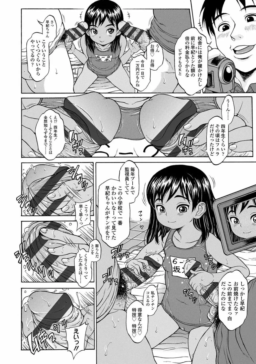 美味しい年頃 Page.5