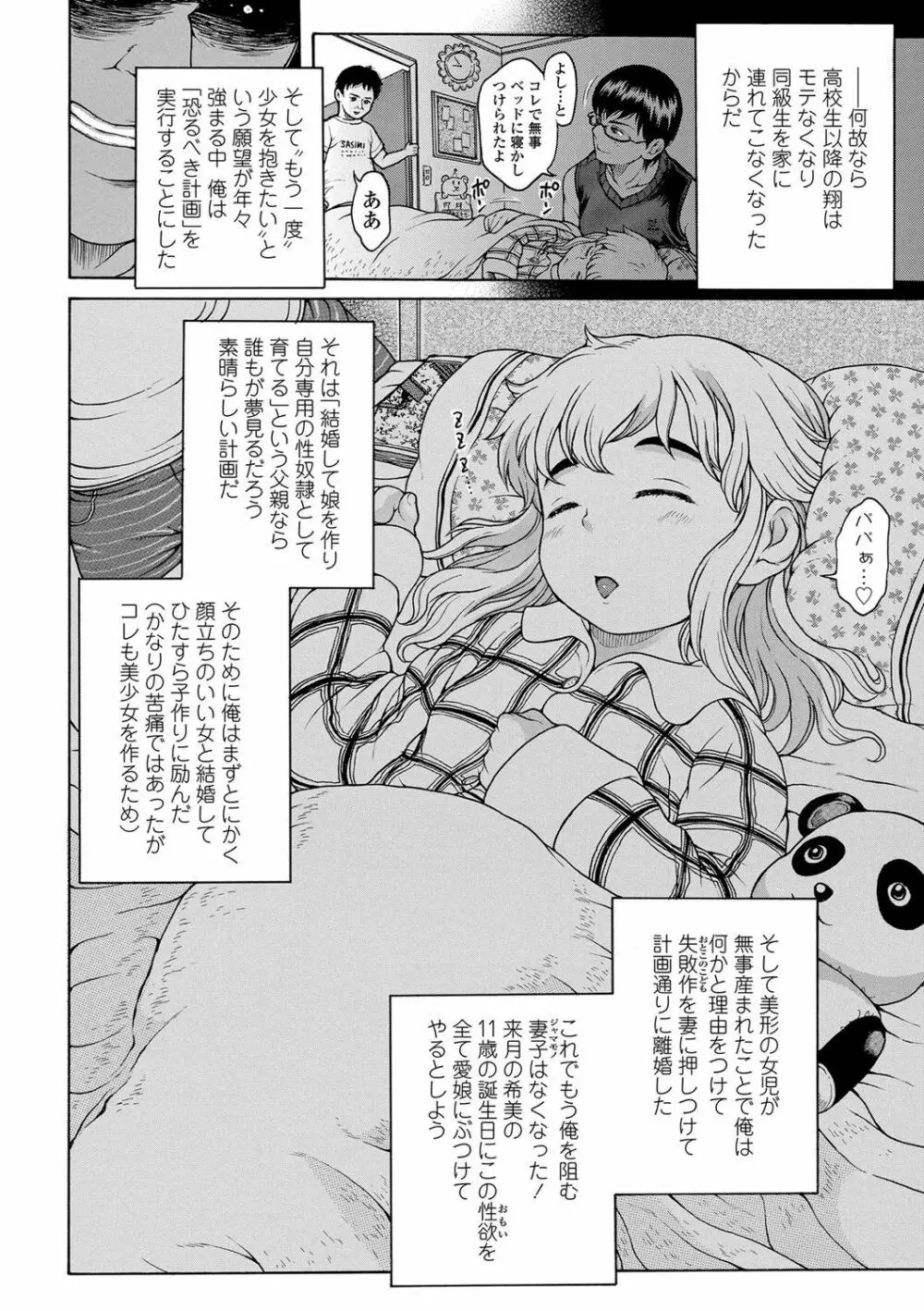 美味しい年頃 Page.51