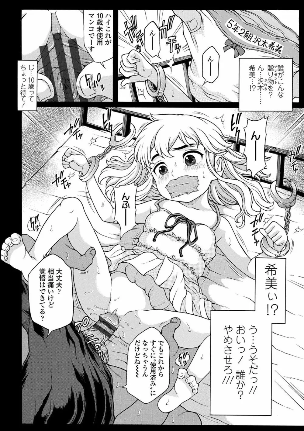 美味しい年頃 Page.53