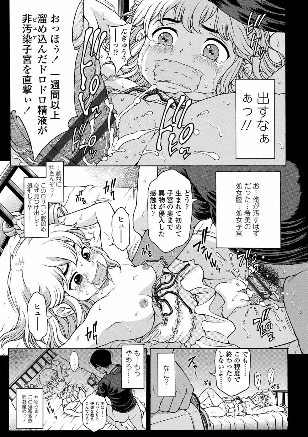 美味しい年頃 Page.56