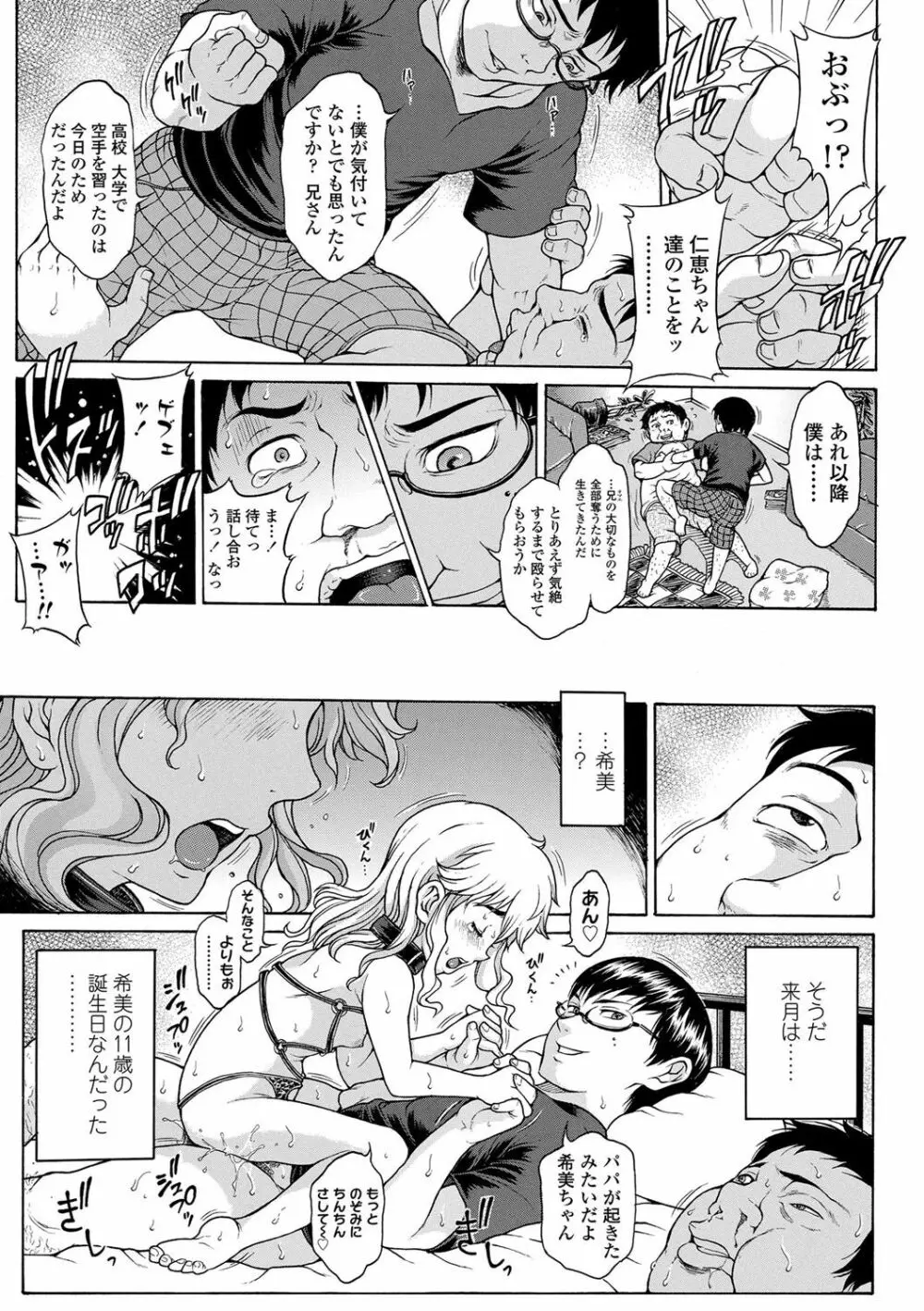 美味しい年頃 Page.62