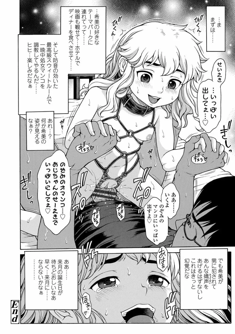 美味しい年頃 Page.63