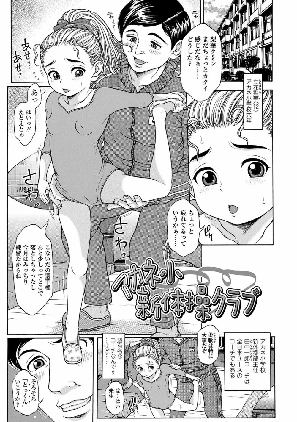 美味しい年頃 Page.64