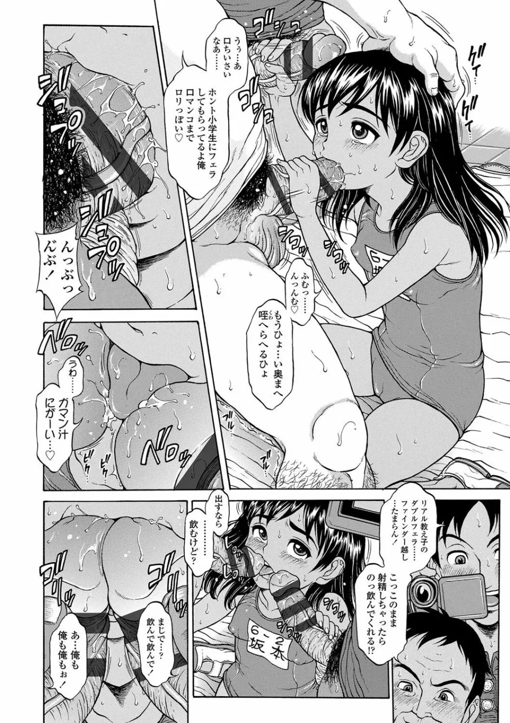 美味しい年頃 Page.7