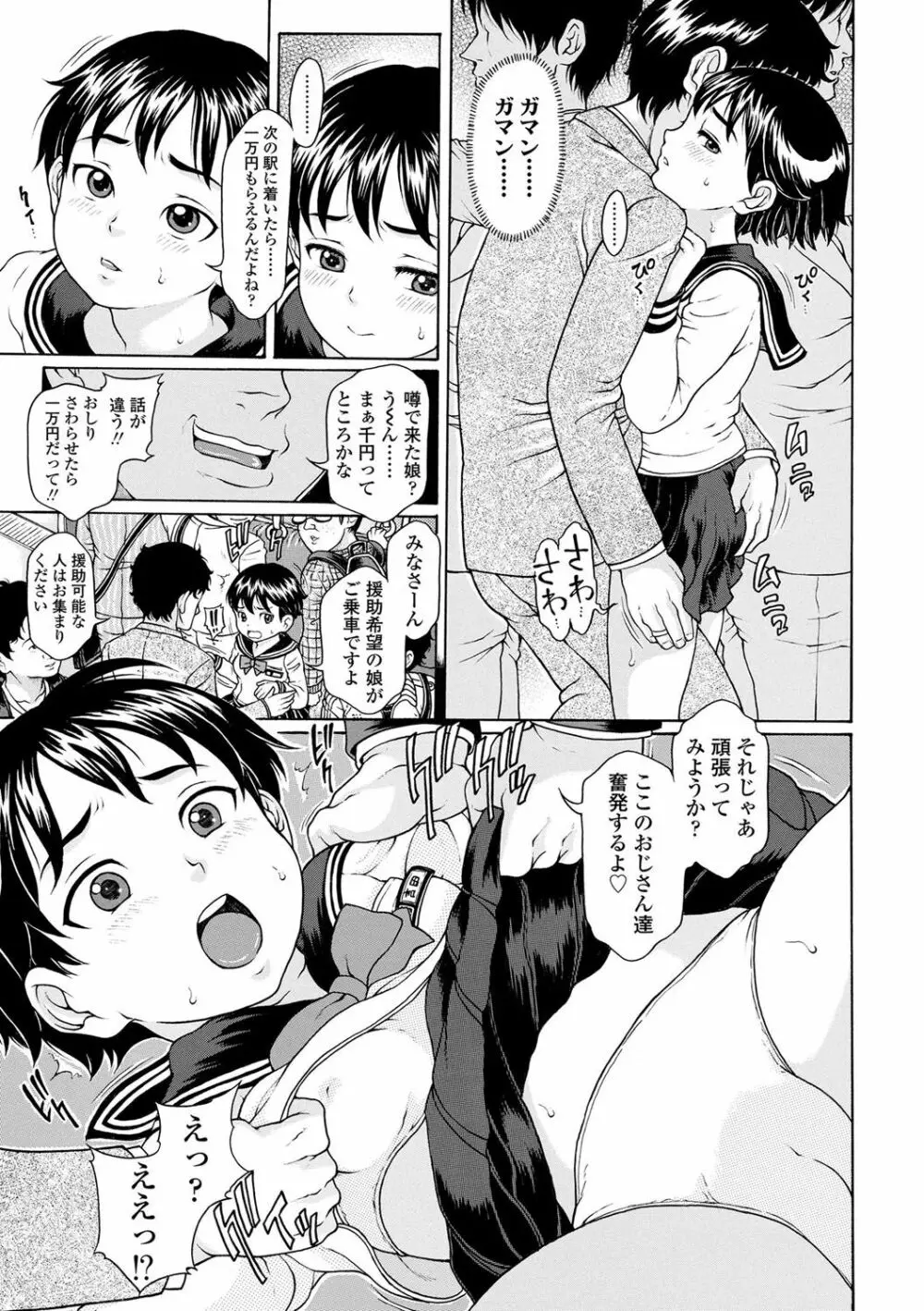 美味しい年頃 Page.88