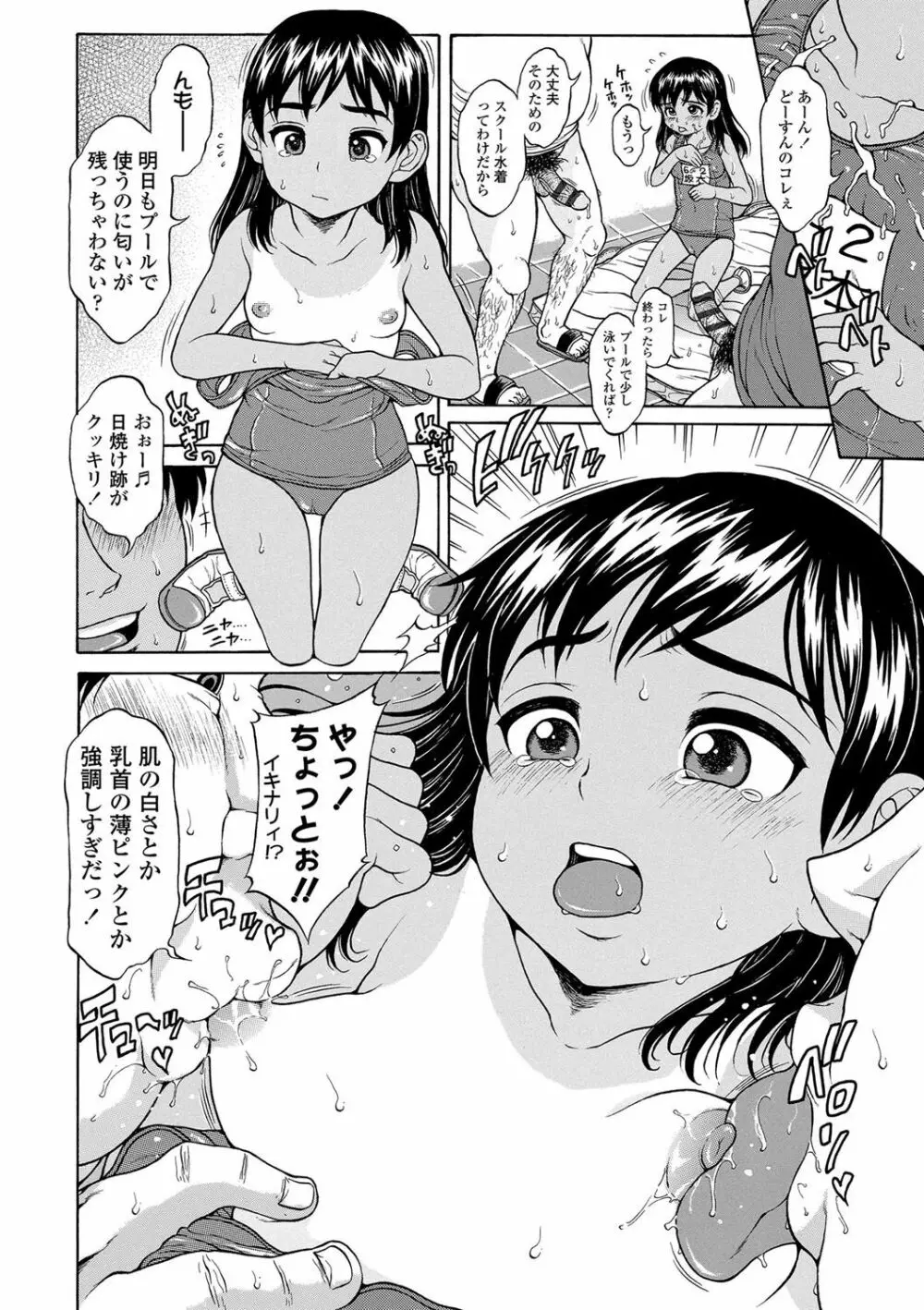 美味しい年頃 Page.9