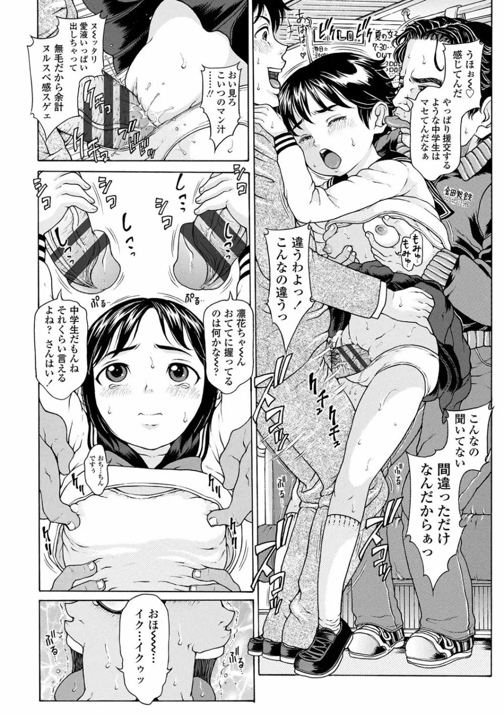 美味しい年頃 Page.91