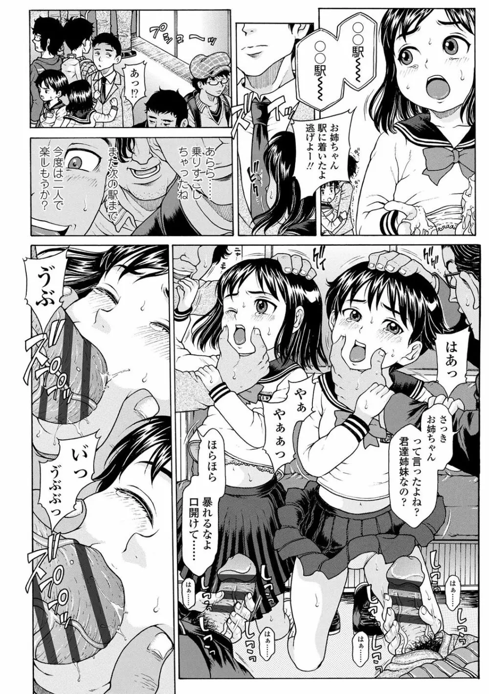 美味しい年頃 Page.93