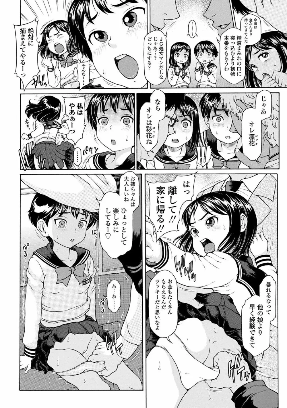 美味しい年頃 Page.95