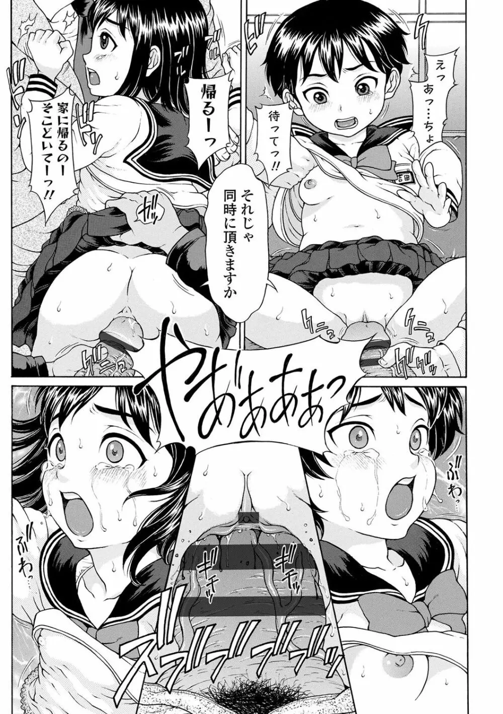 美味しい年頃 Page.96