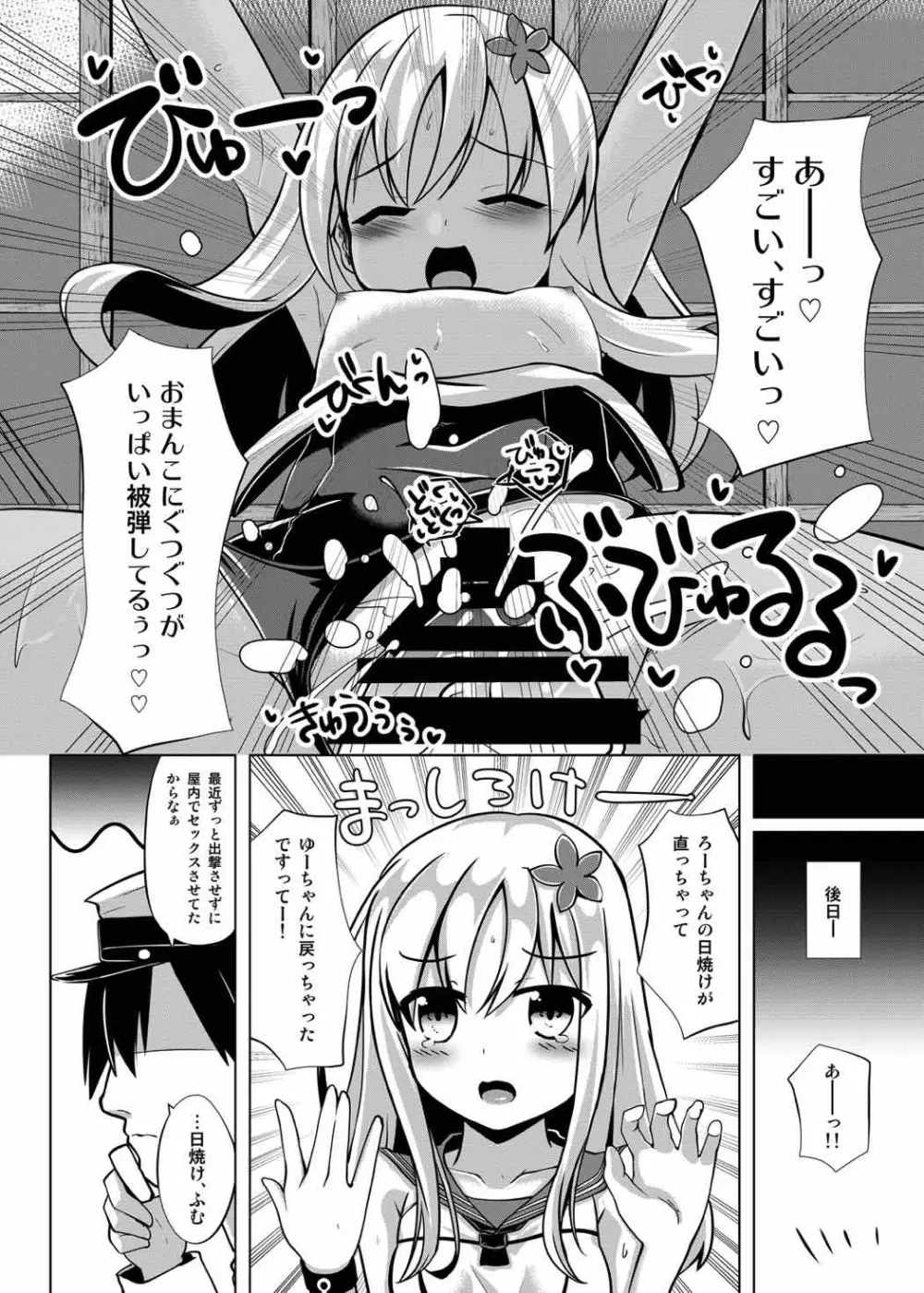 さんきっすだいばー Page.10