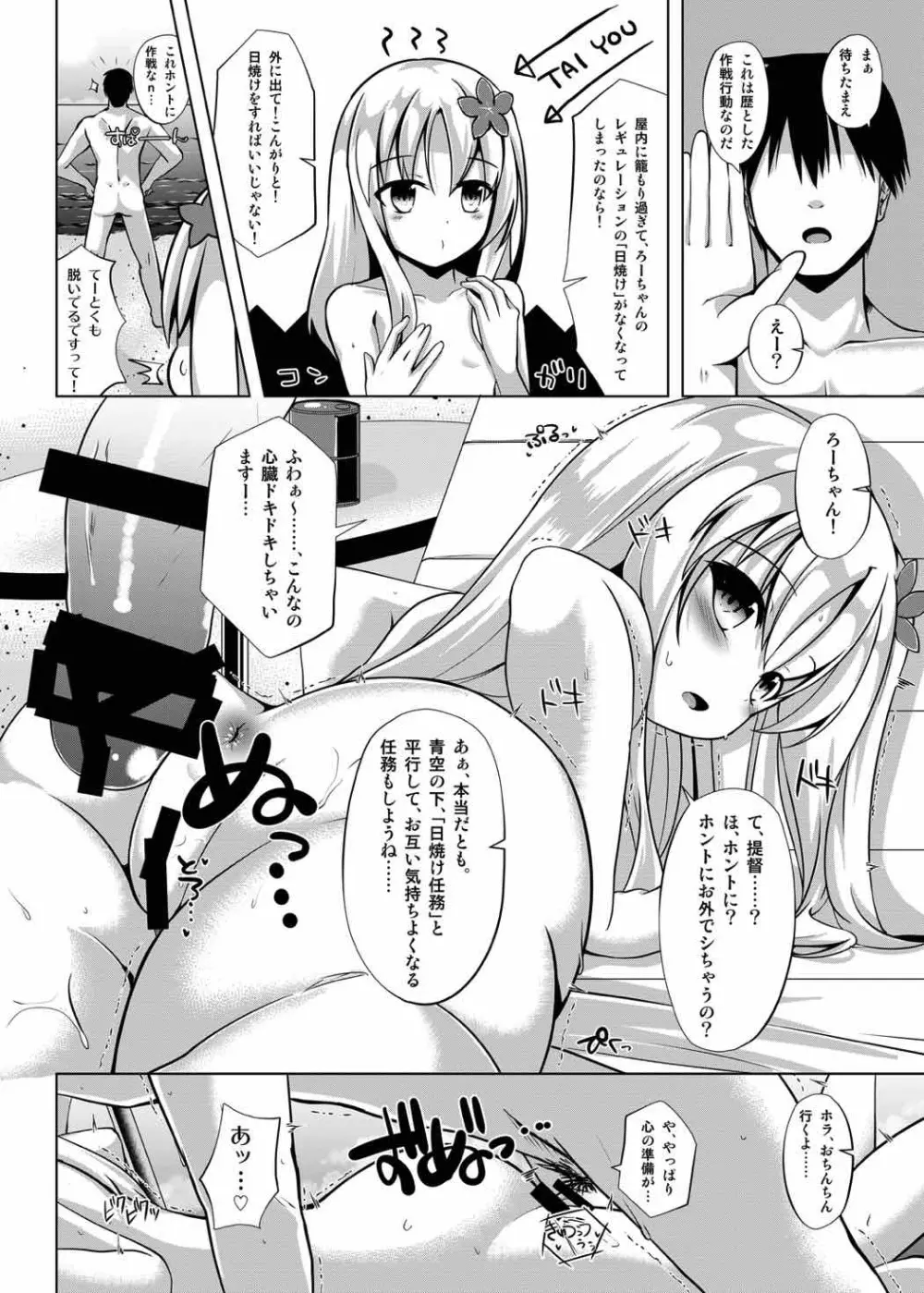 さんきっすだいばー Page.12