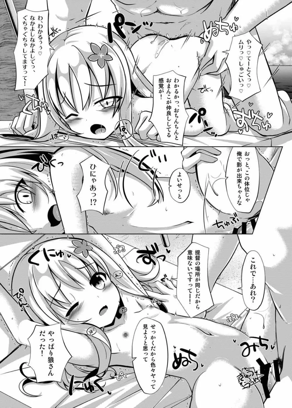 さんきっすだいばー Page.13