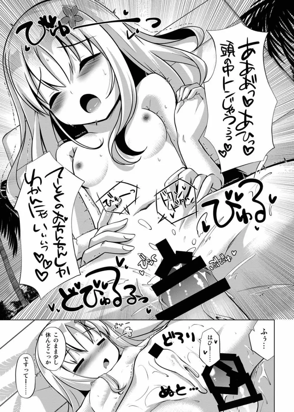 さんきっすだいばー Page.17