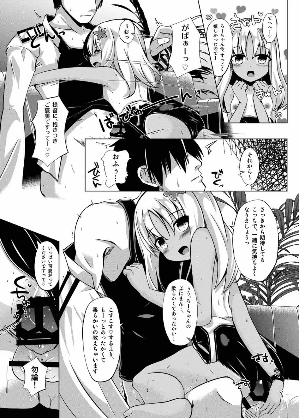 さんきっすだいばー Page.7