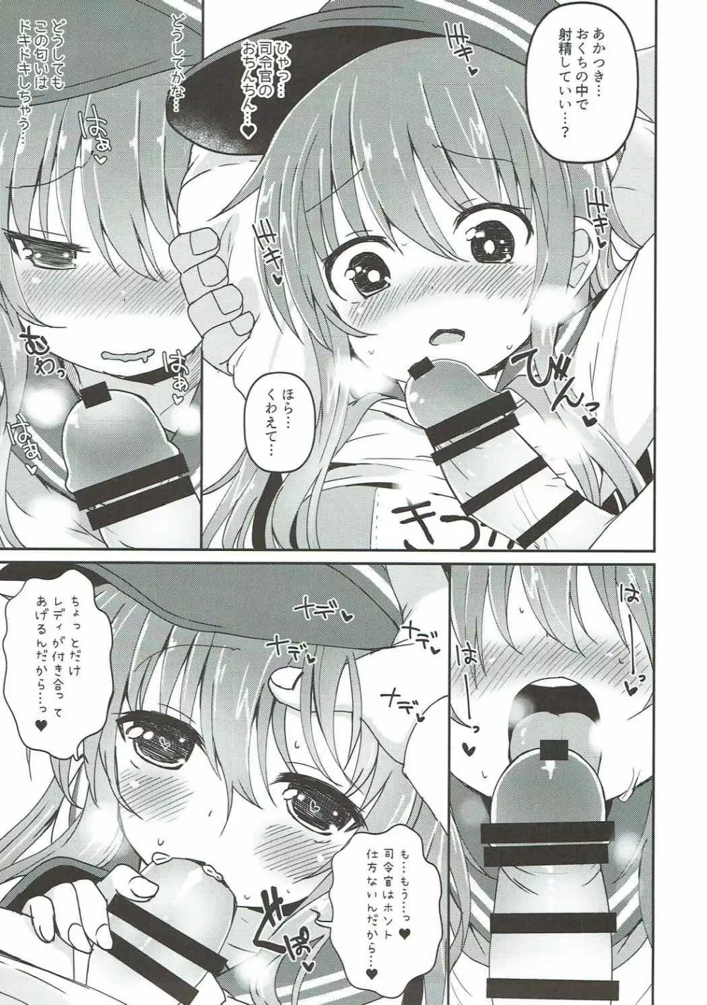 Destroyer SWEET DROPS 暁 Page.10