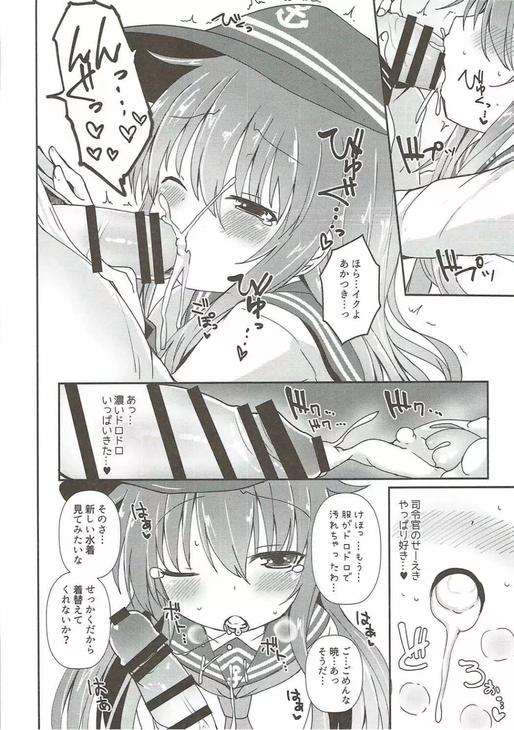 Destroyer SWEET DROPS 暁 Page.11