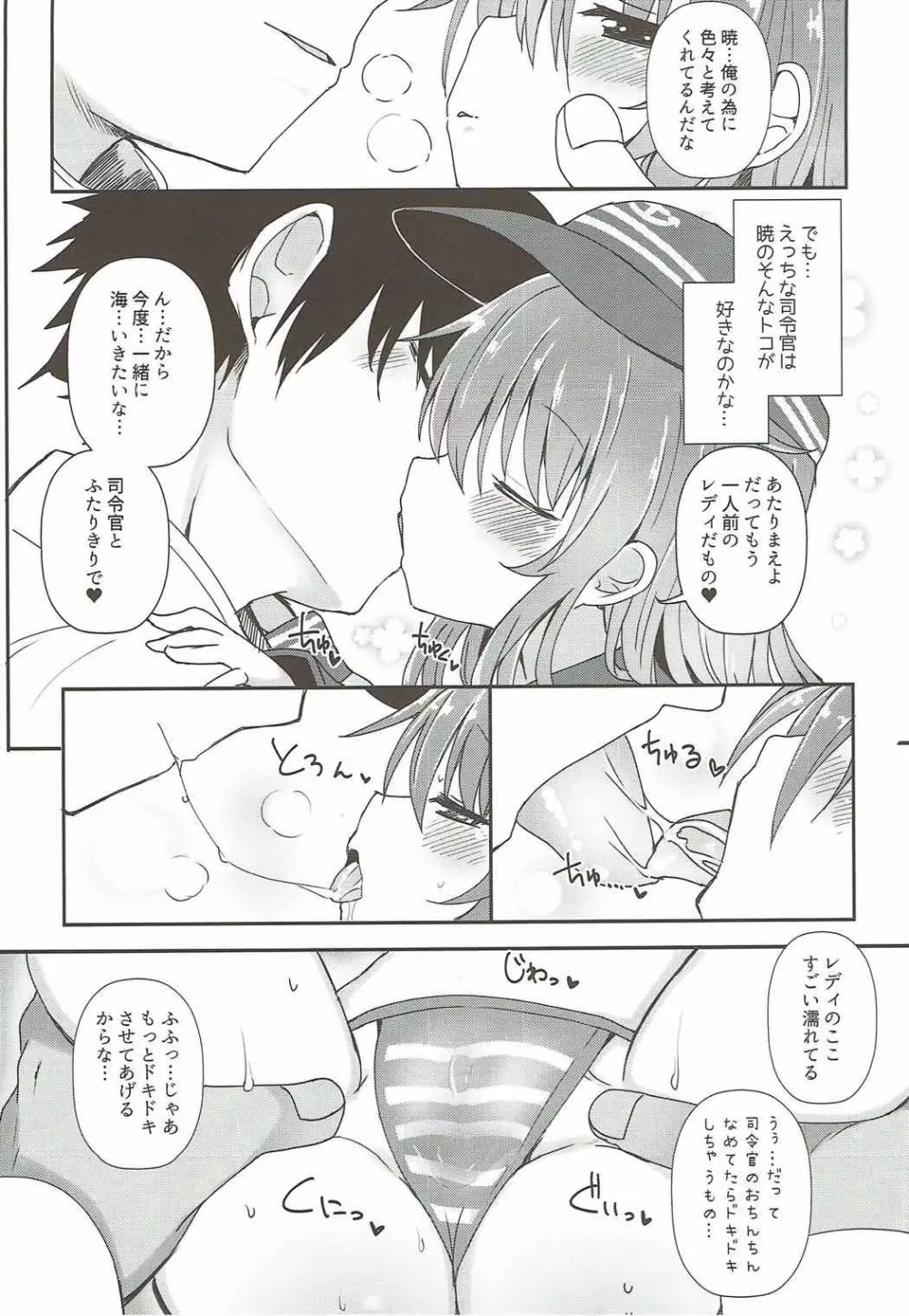 Destroyer SWEET DROPS 暁 Page.13