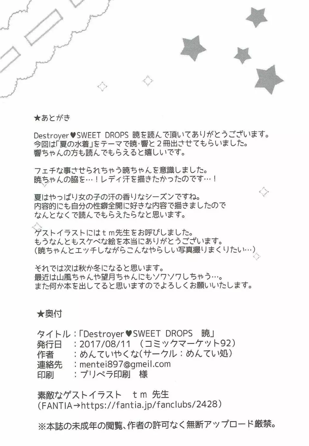 Destroyer SWEET DROPS 暁 Page.21