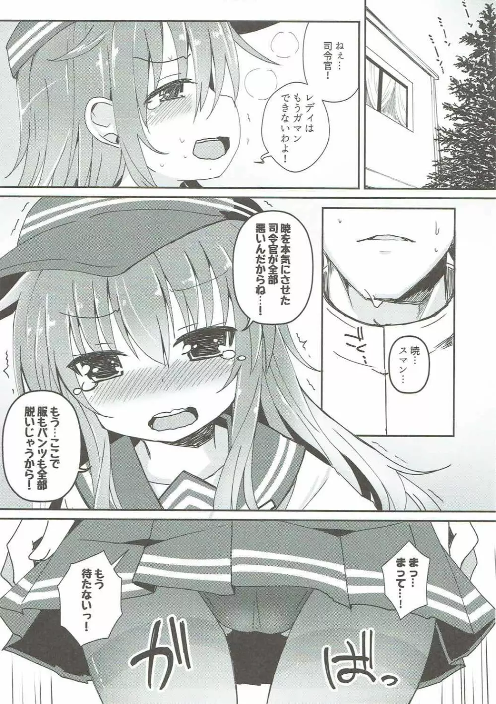 Destroyer SWEET DROPS 暁 Page.4