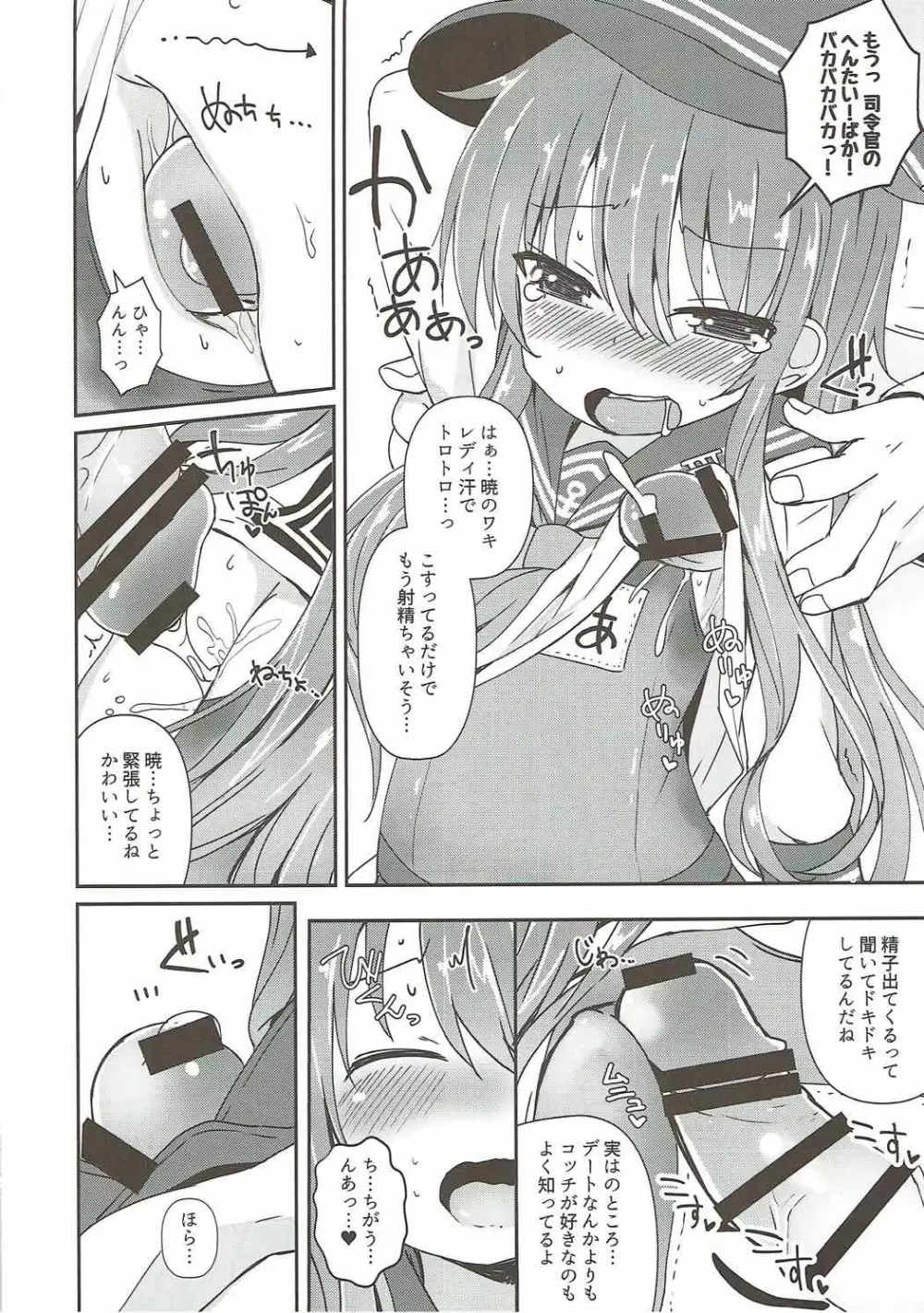 Destroyer SWEET DROPS 暁 Page.9