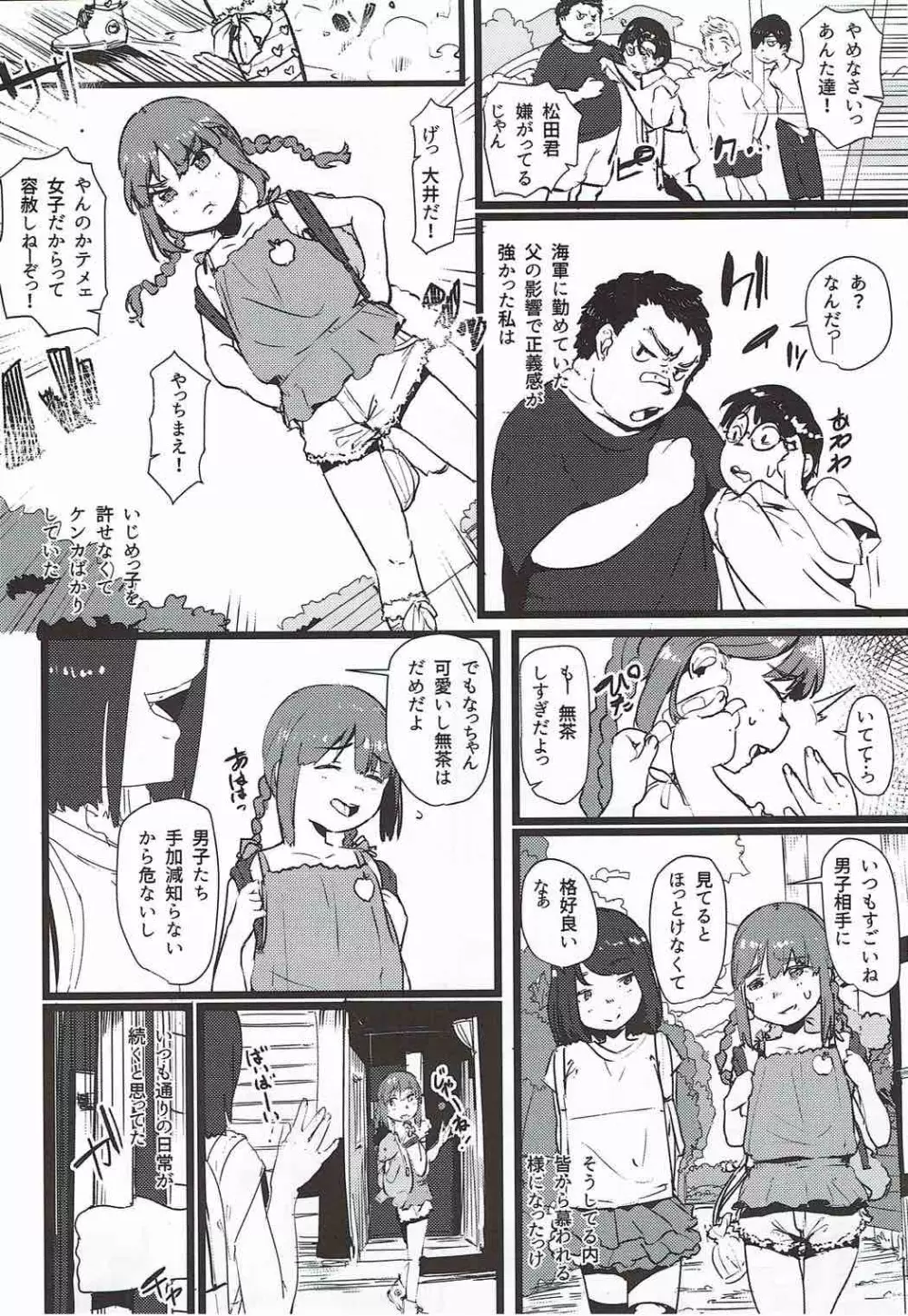 おまえの様な大井がいるかっ 参 Page.3