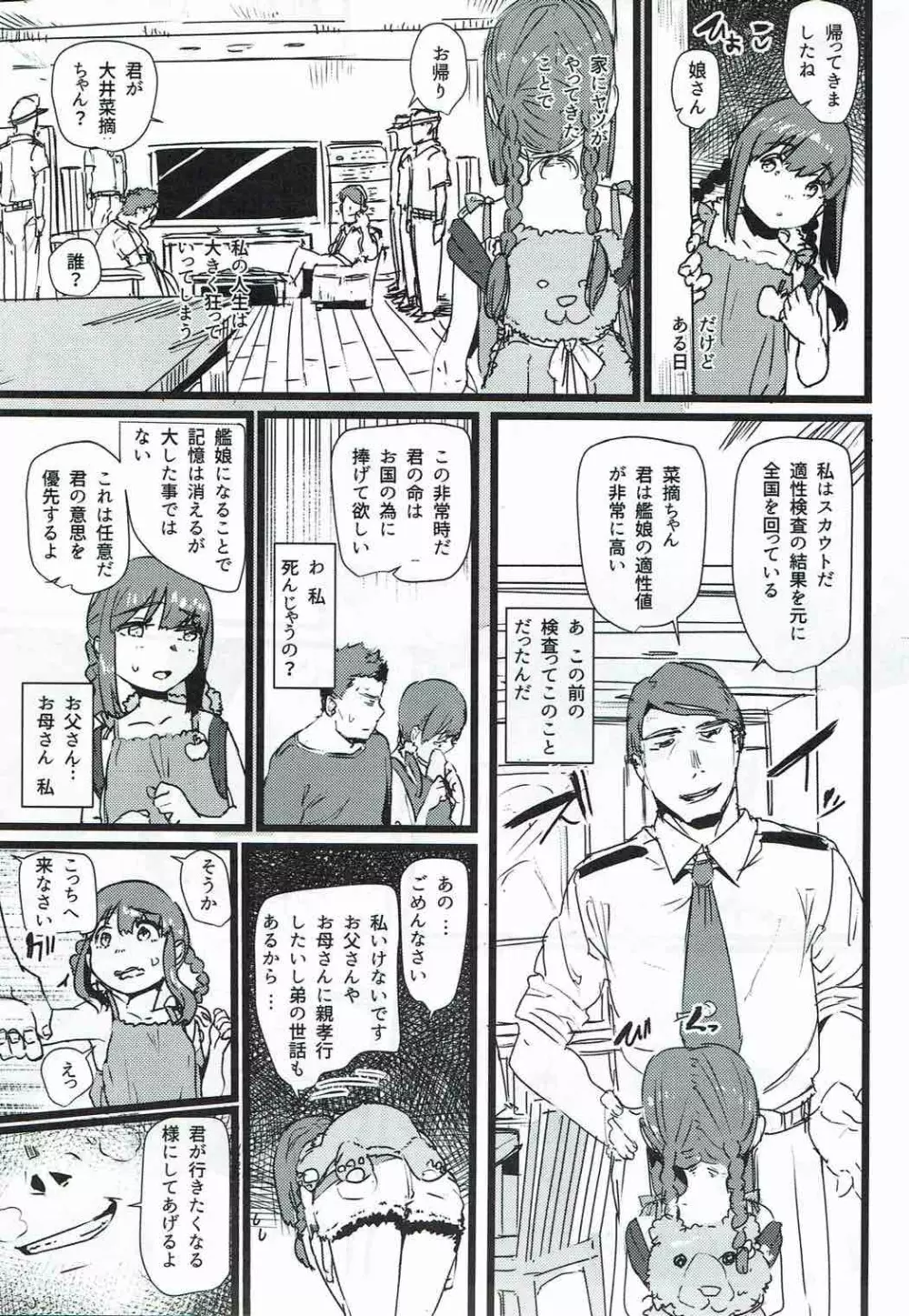 おまえの様な大井がいるかっ 参 Page.4