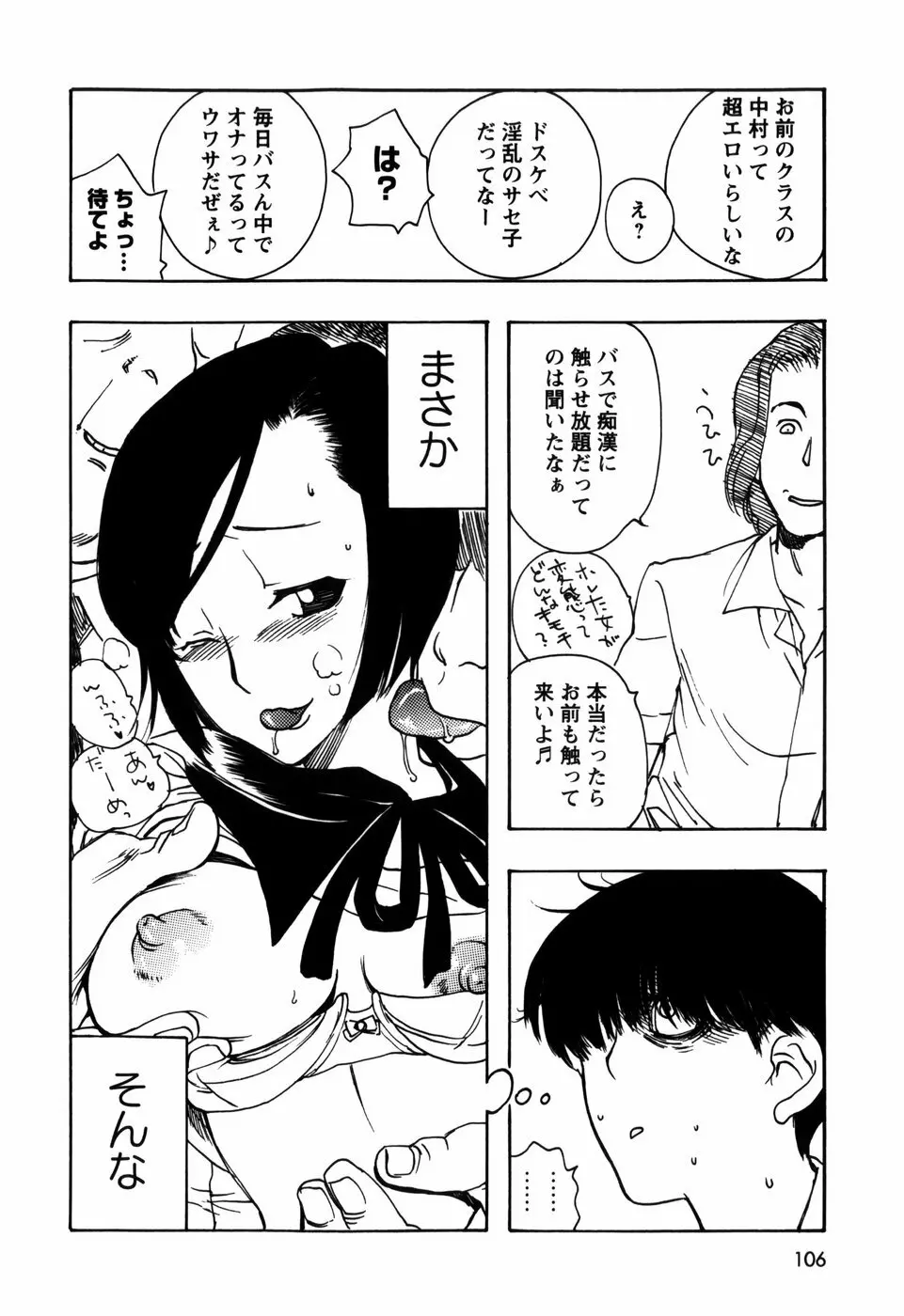 近親トライヴ Page.106