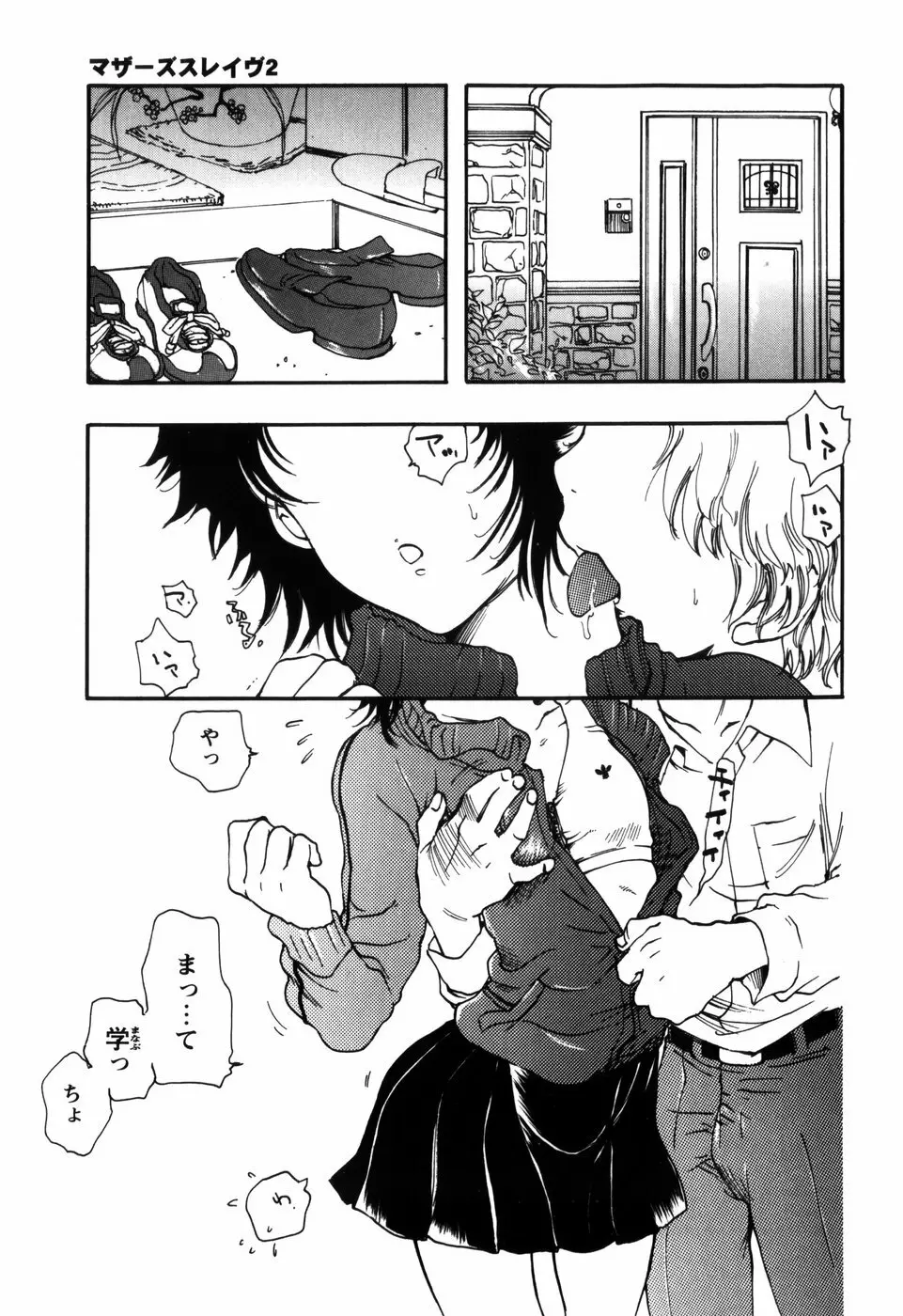 近親トライヴ Page.21