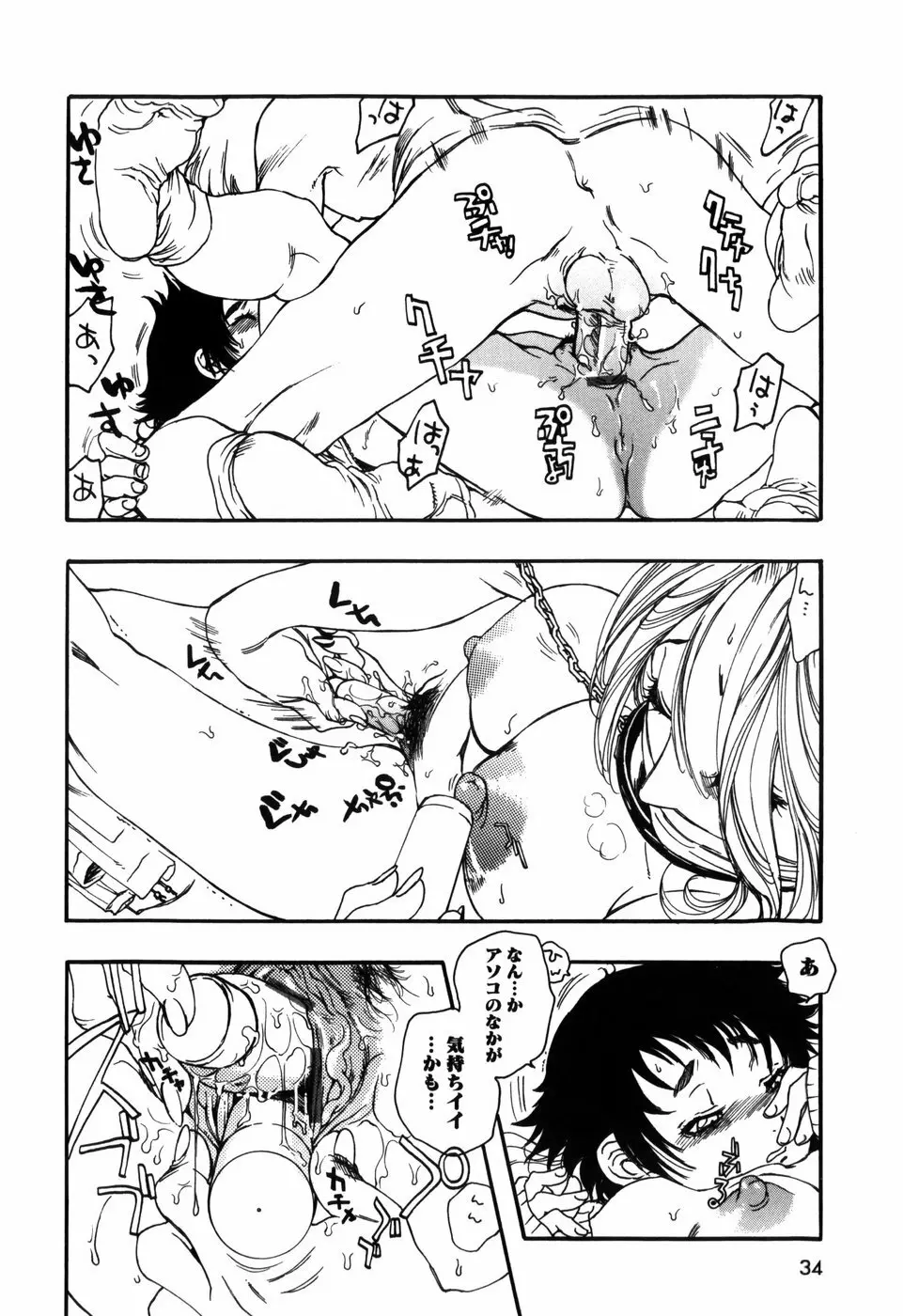 近親トライヴ Page.34