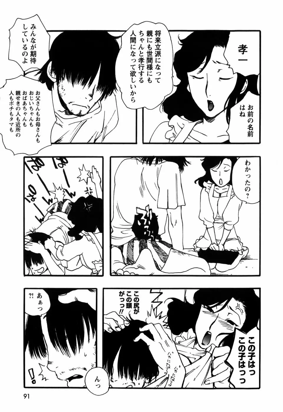 近親トライヴ Page.91