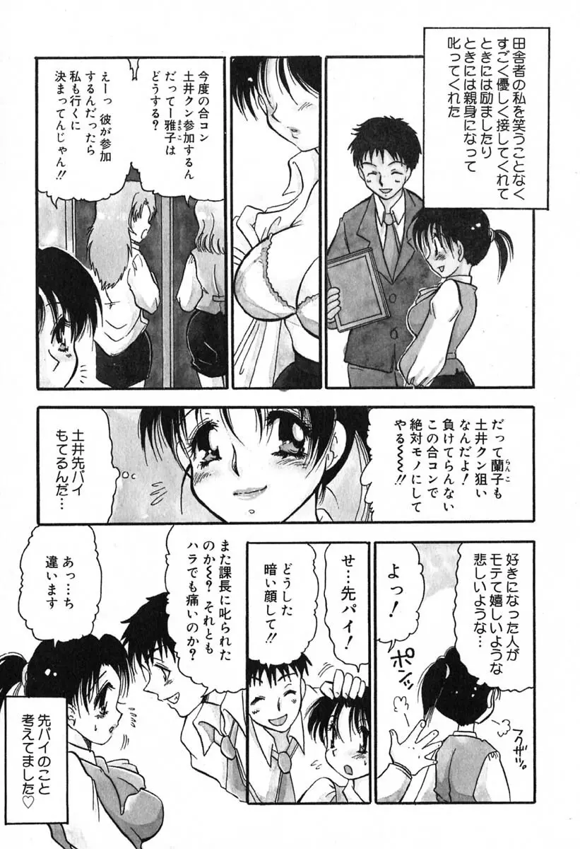 真夜中の女神 Page.100