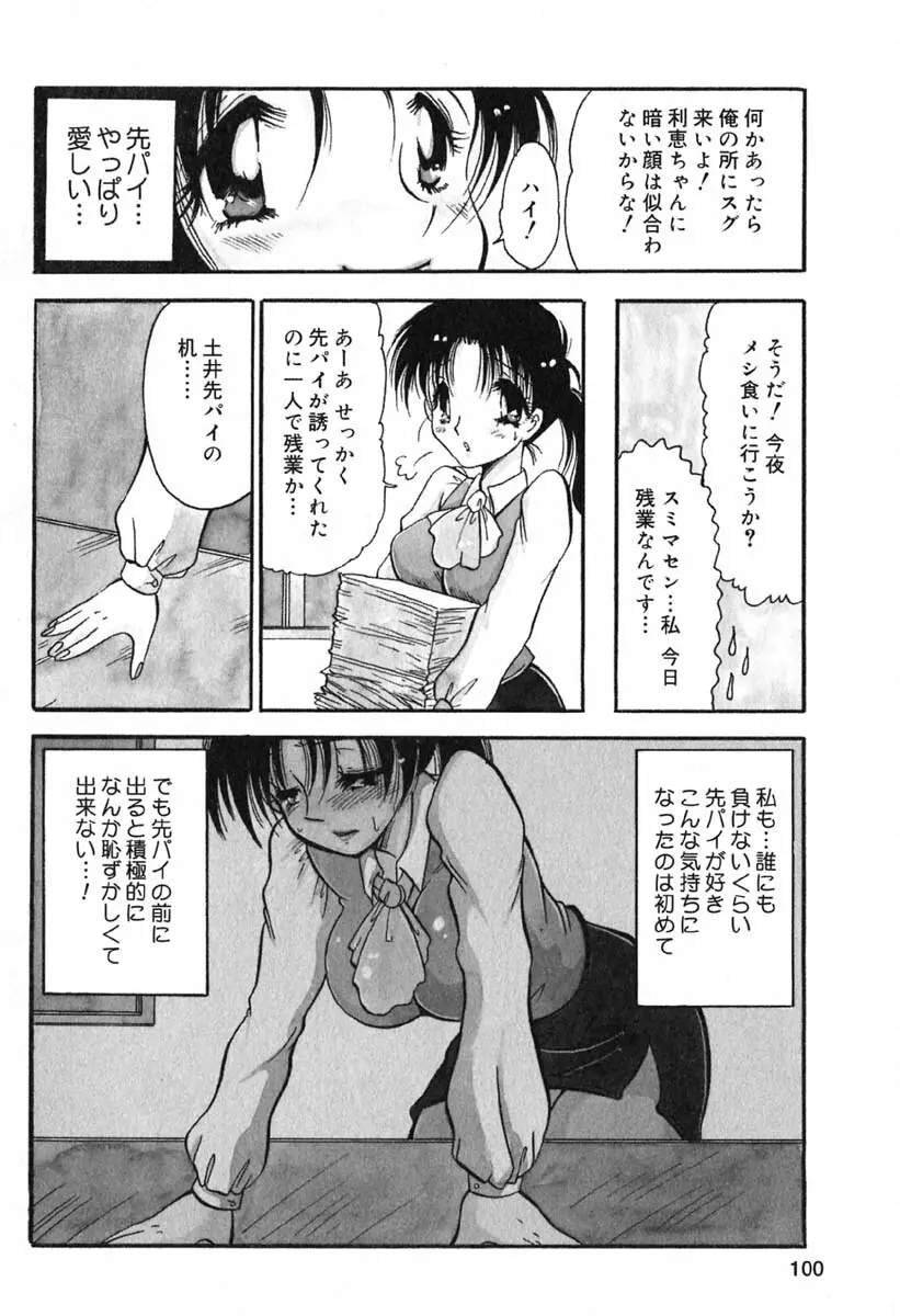 真夜中の女神 Page.101