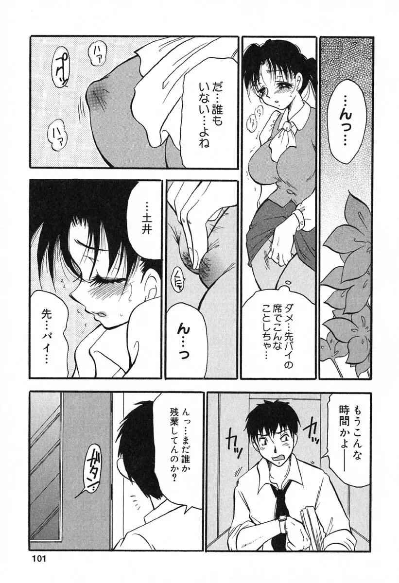 真夜中の女神 Page.102