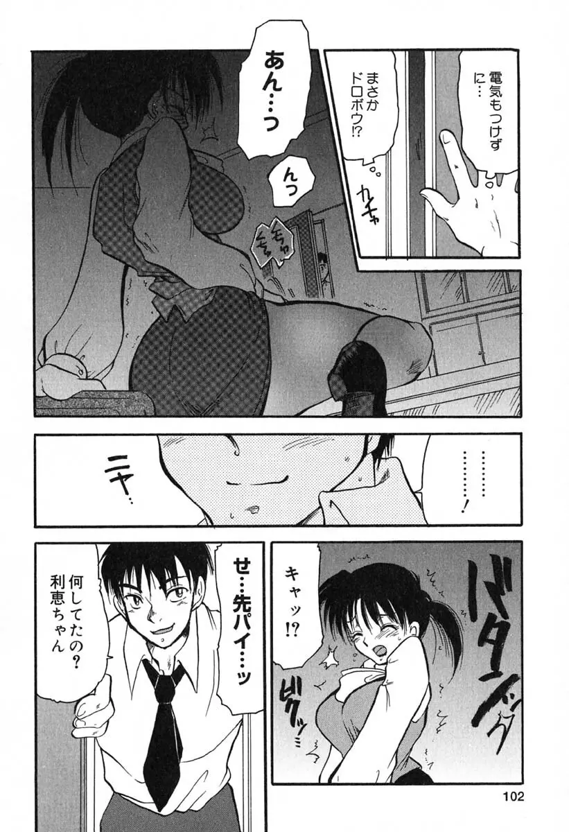 真夜中の女神 Page.103