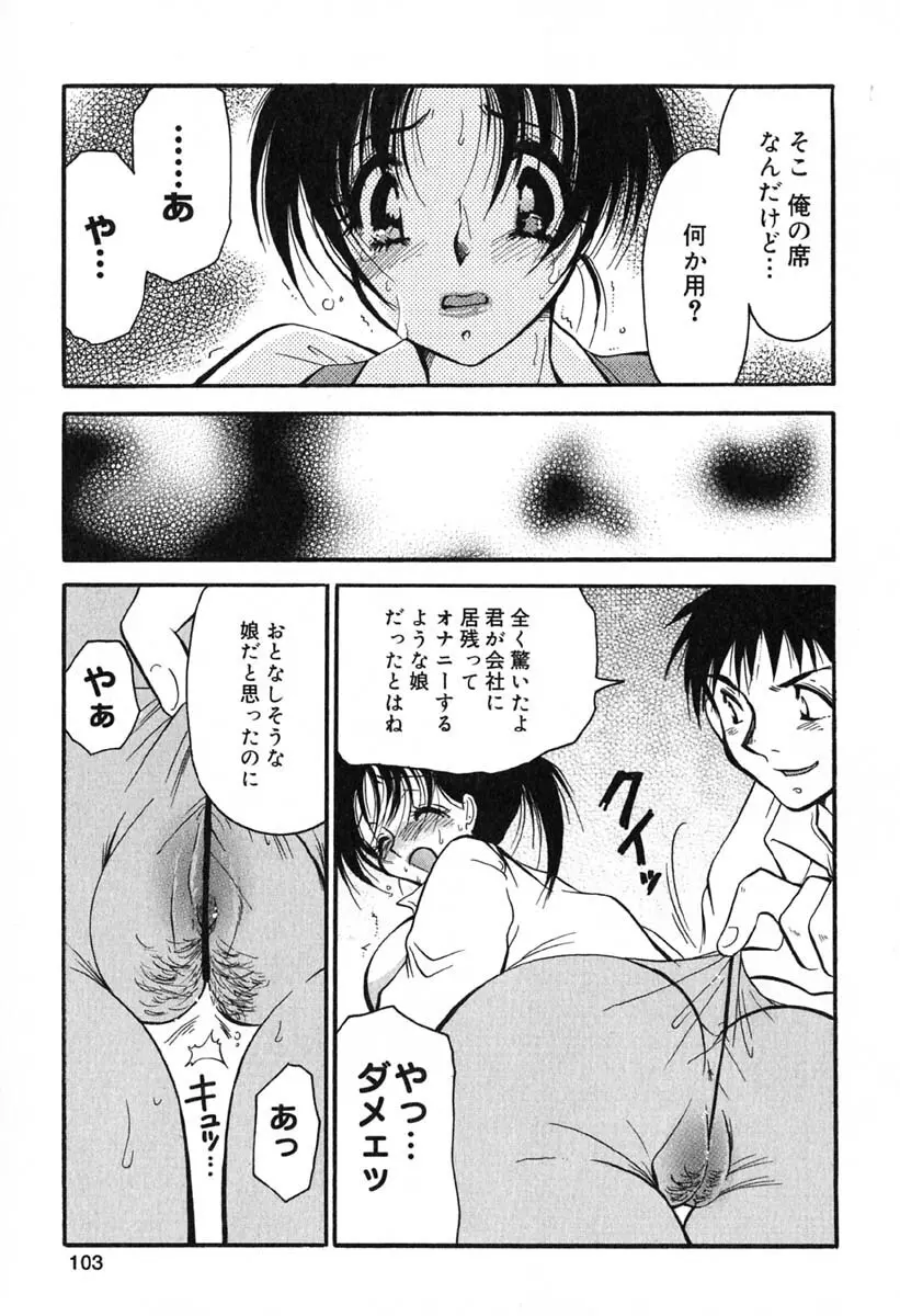 真夜中の女神 Page.104