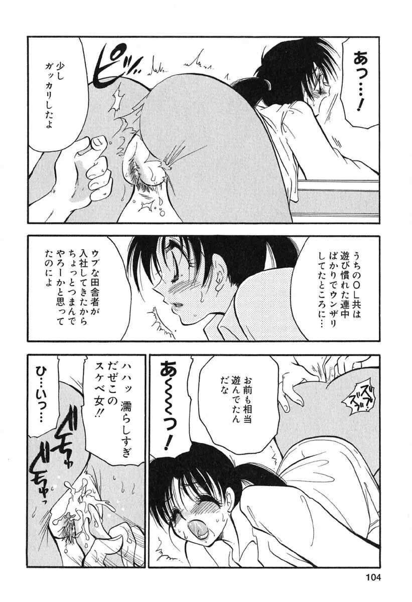 真夜中の女神 Page.105