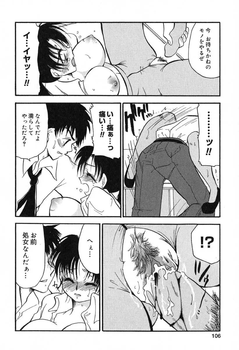 真夜中の女神 Page.107