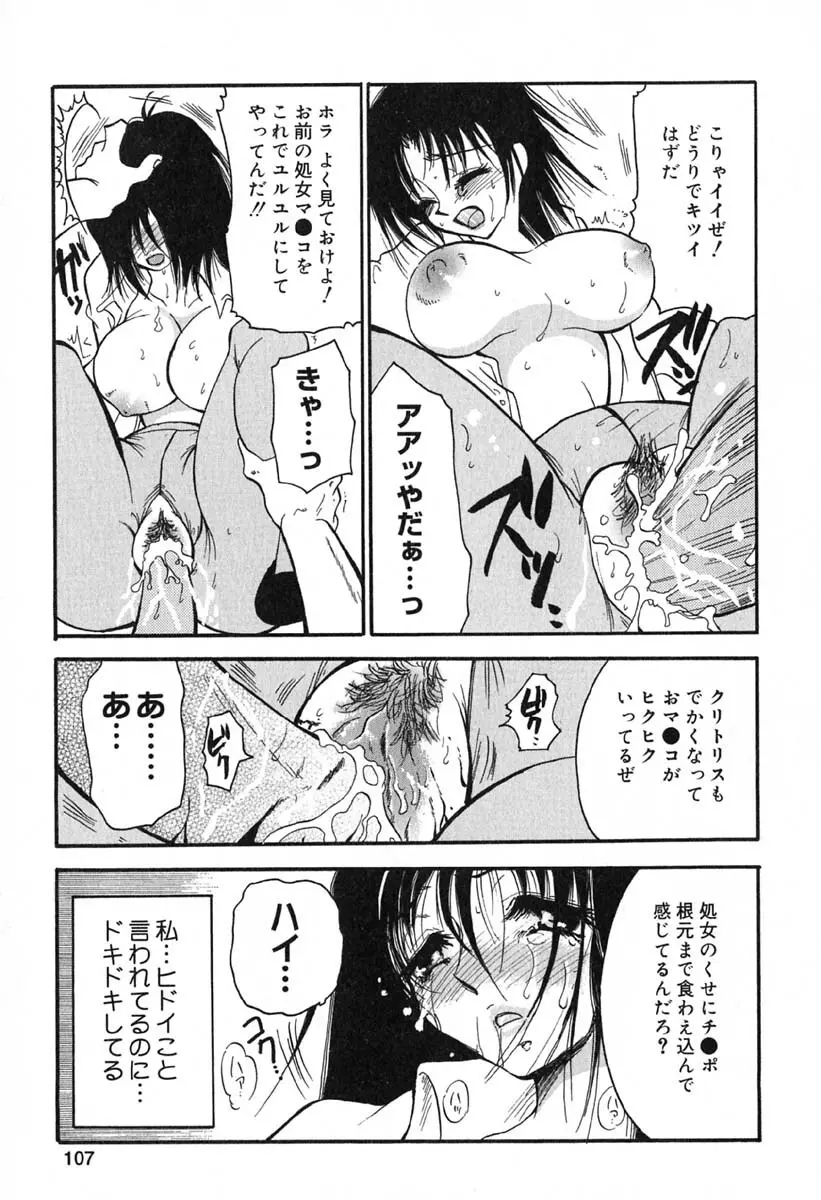 真夜中の女神 Page.108