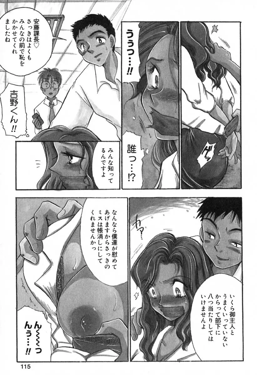 真夜中の女神 Page.116