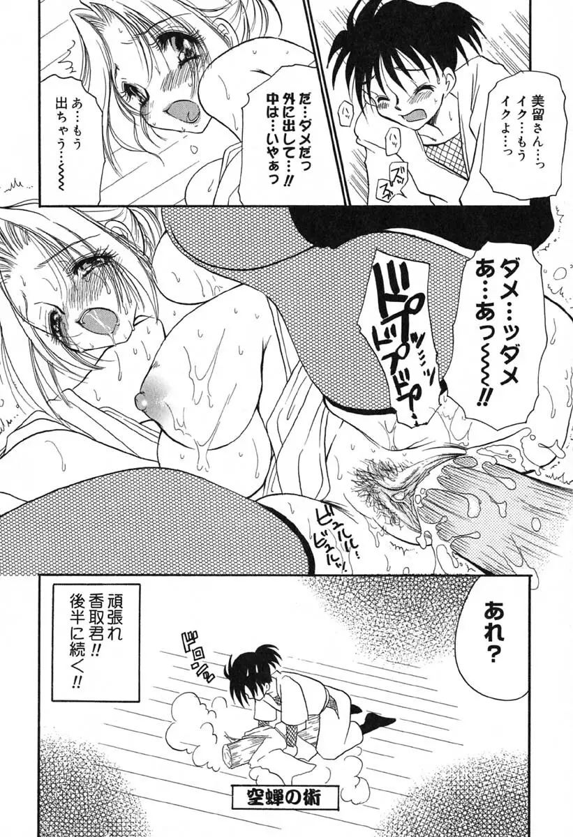 真夜中の女神 Page.13