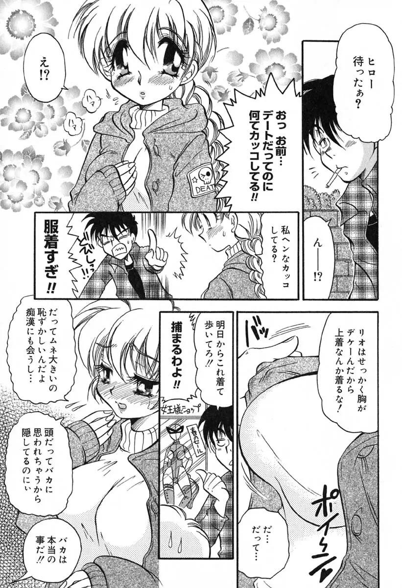 真夜中の女神 Page.130