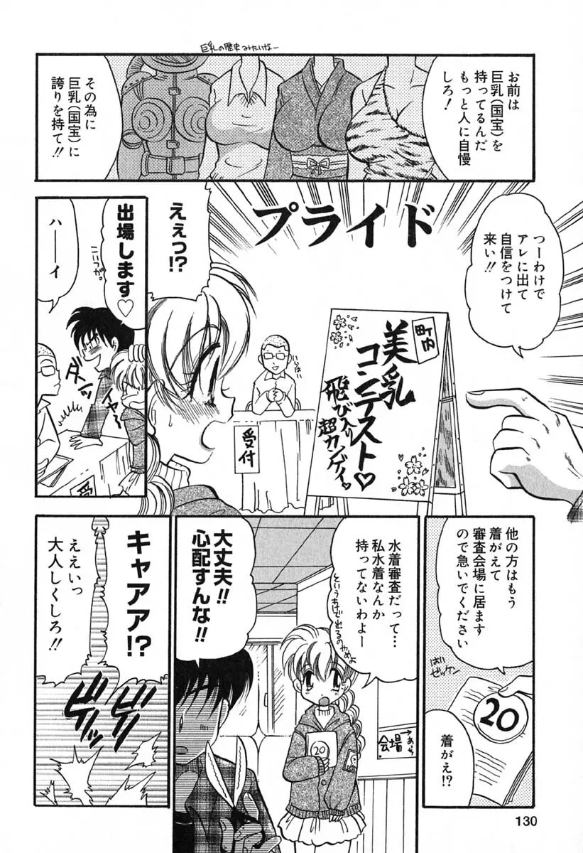 真夜中の女神 Page.131