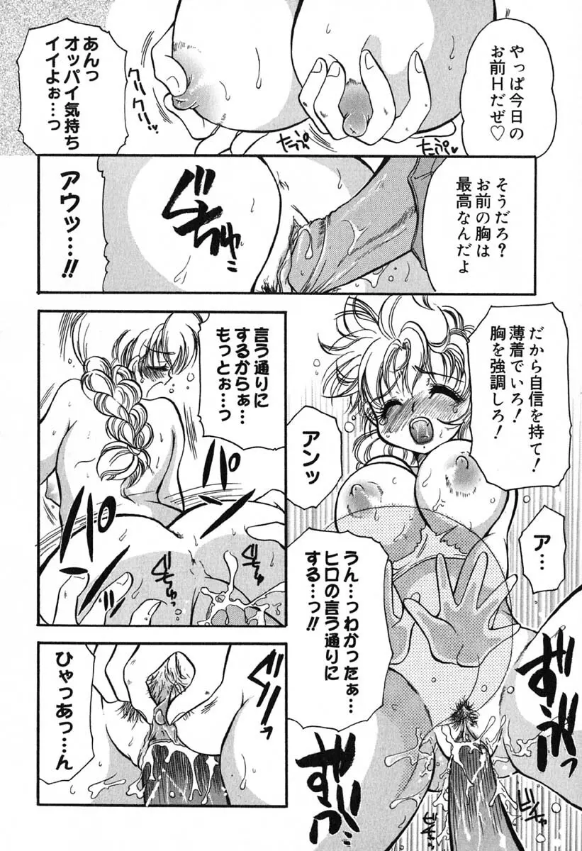 真夜中の女神 Page.139