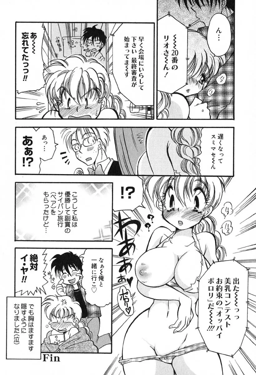 真夜中の女神 Page.141