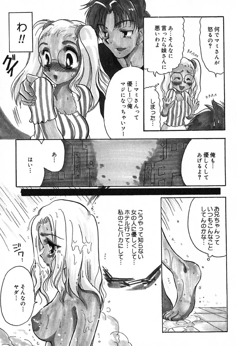 真夜中の女神 Page.144