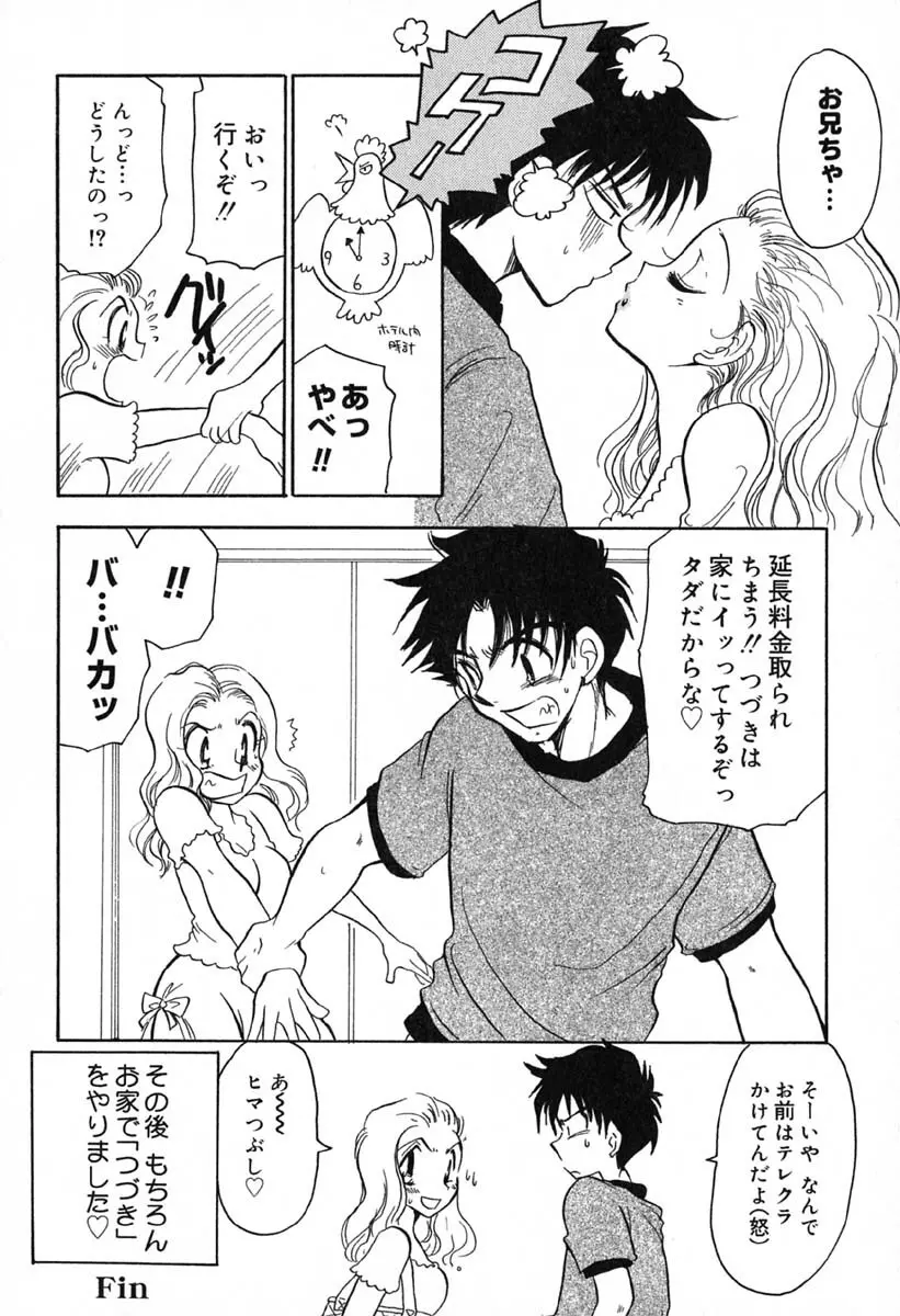 真夜中の女神 Page.157