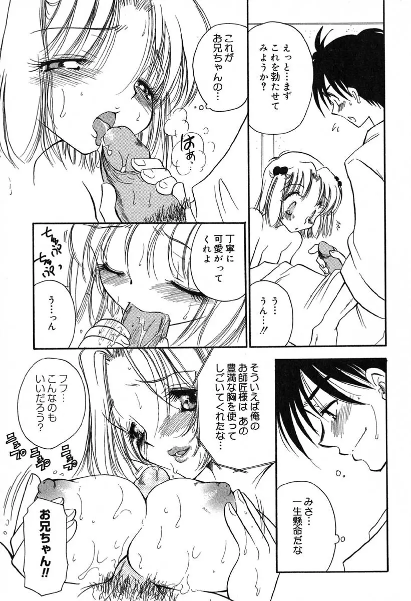 真夜中の女神 Page.16