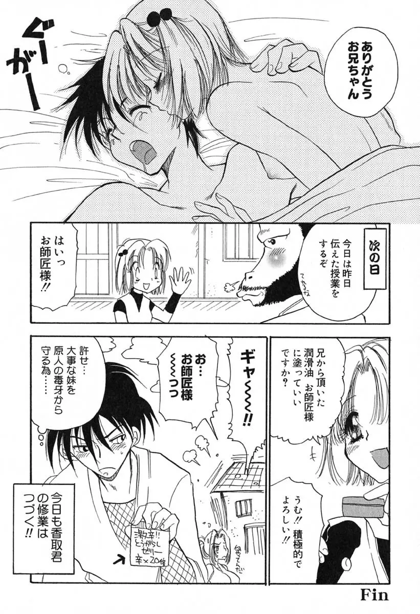 真夜中の女神 Page.21