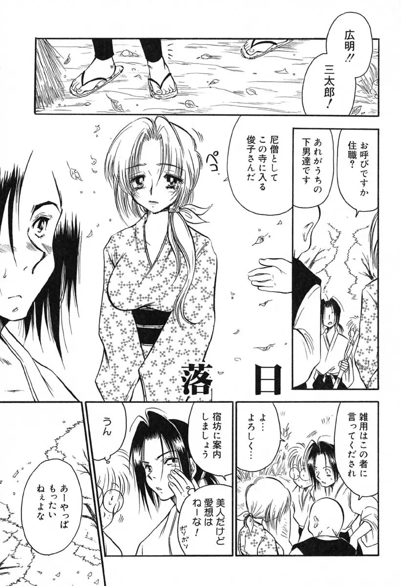 真夜中の女神 Page.22